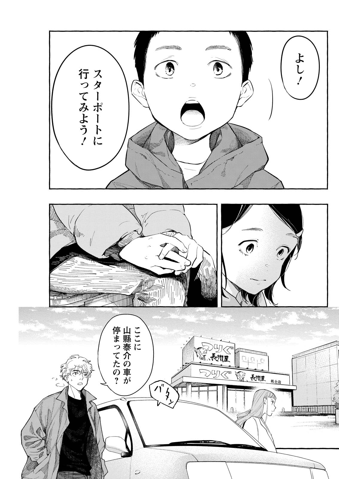 俺ではない炎上 第9話 - Page 25