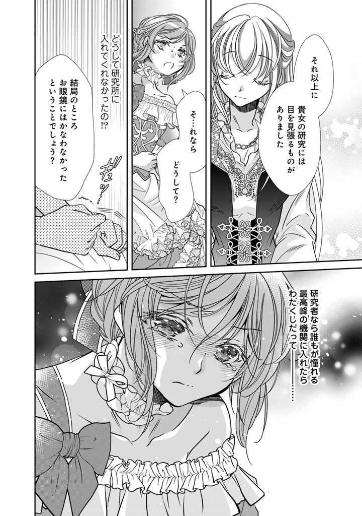 悪役令嬢のお気に入り 王子 邪魔っ 第79話 - Page 10