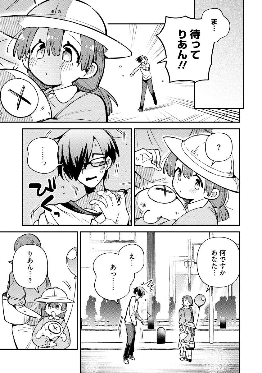 侵略系Vtuber瑛りあん 第6話 - Page 23