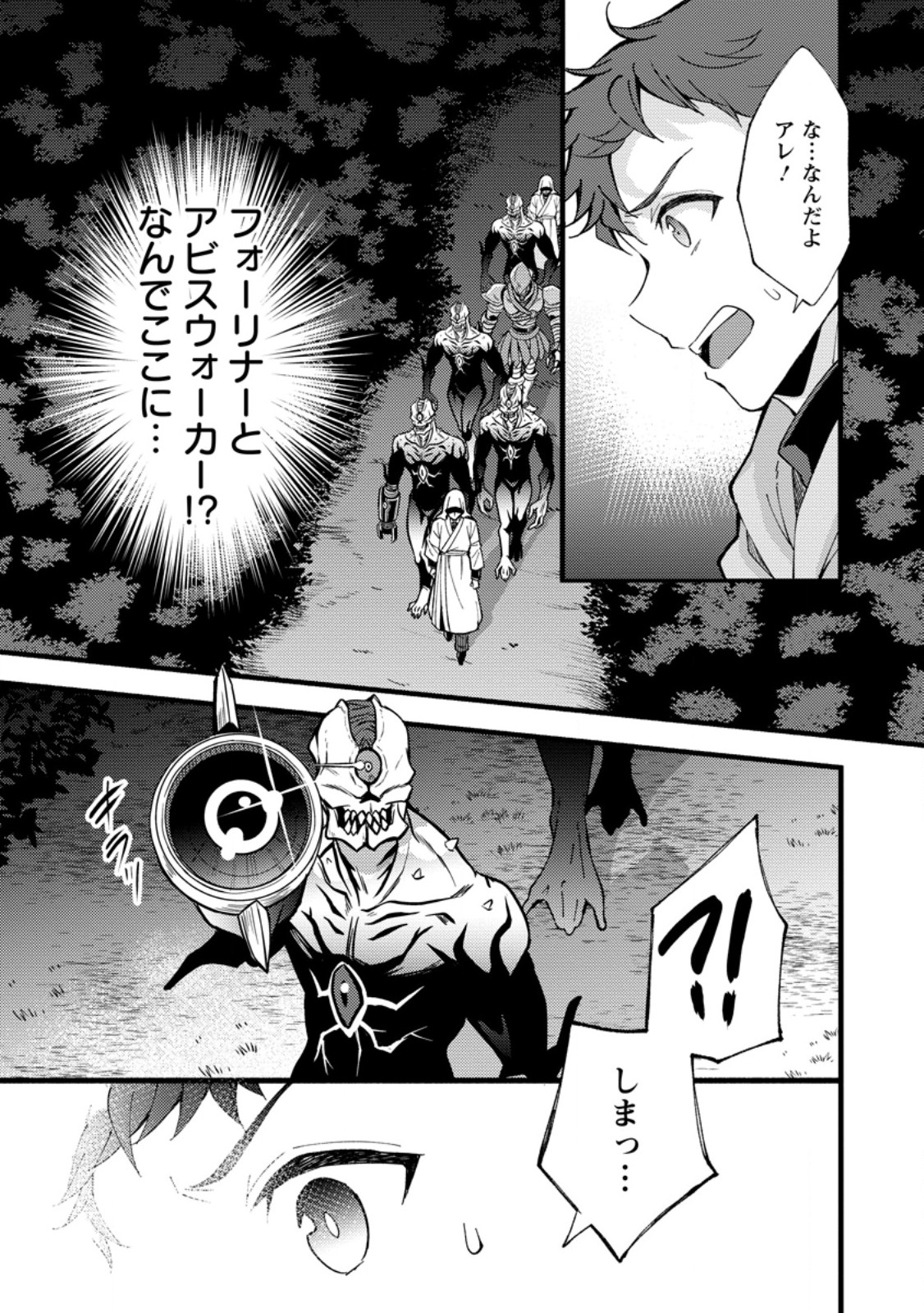 剣聖の幼馴染がパワハラで俺につらく当たるので、絶縁して辺境で魔剣士として出直すことにした。 第40.3話 - Page 9