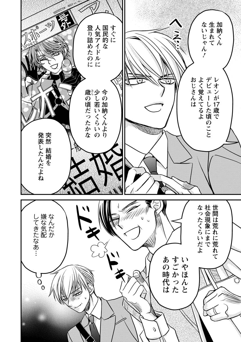 真田芽依はアイドルの嘘を信じてる 第2話 - Page 24