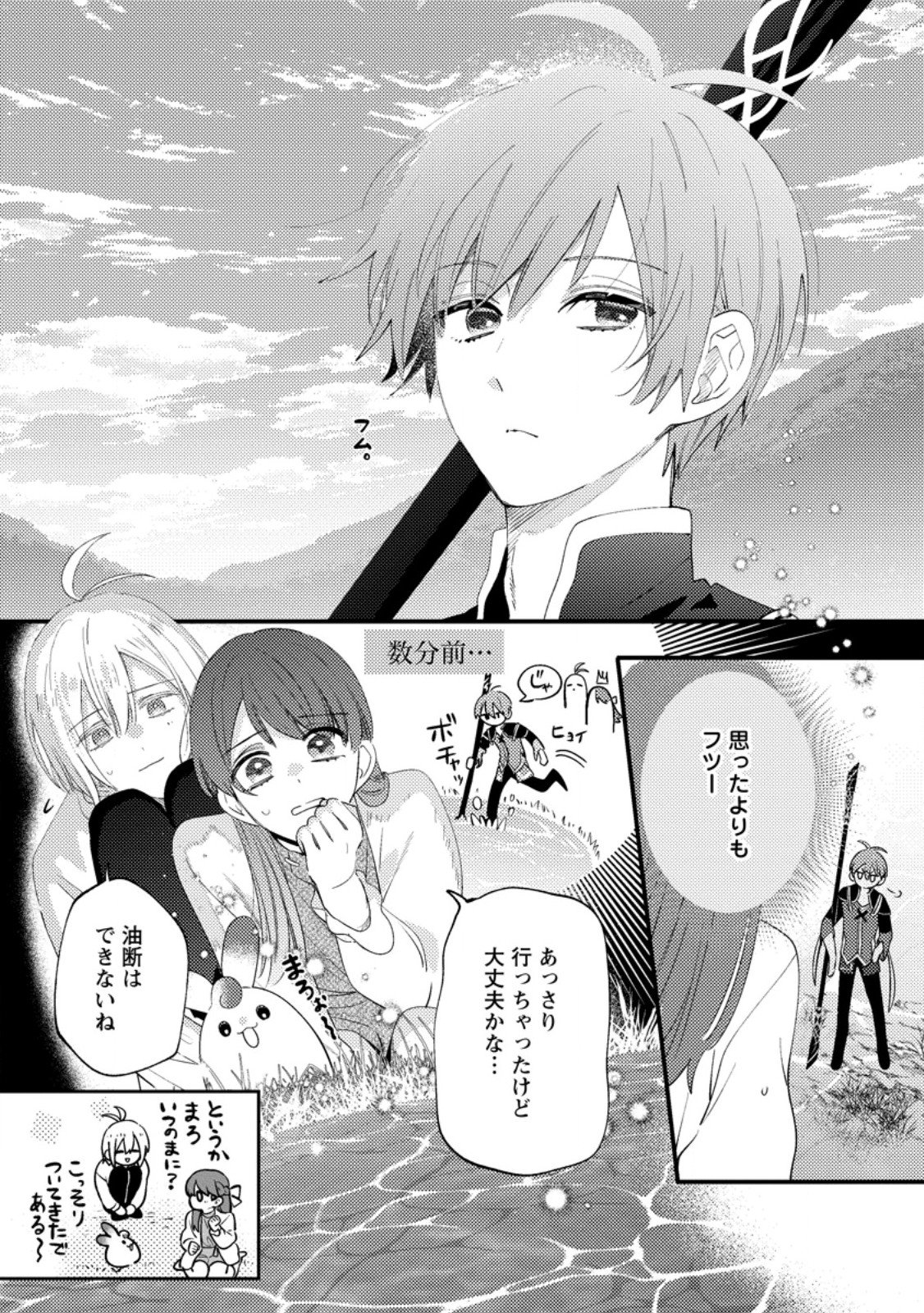 箱庭の薬術師 第58.1話 - Page 4