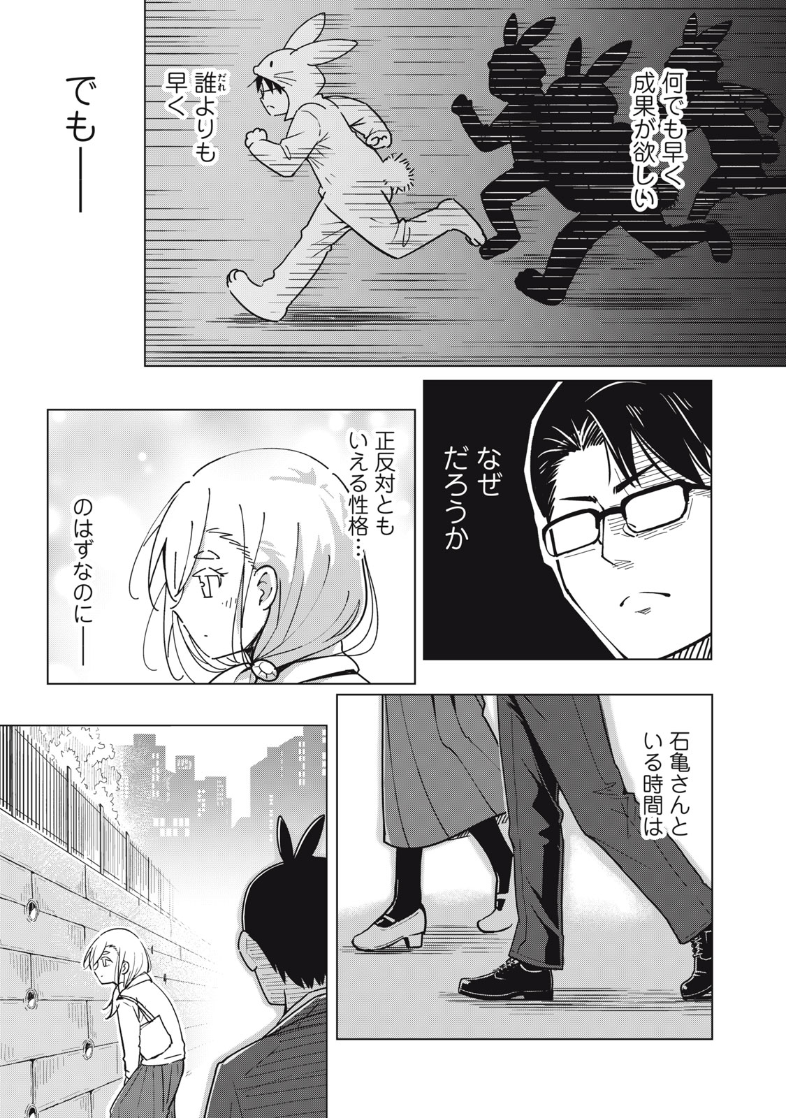ウサギとカメのゆる山歩 第3話 - Page 15