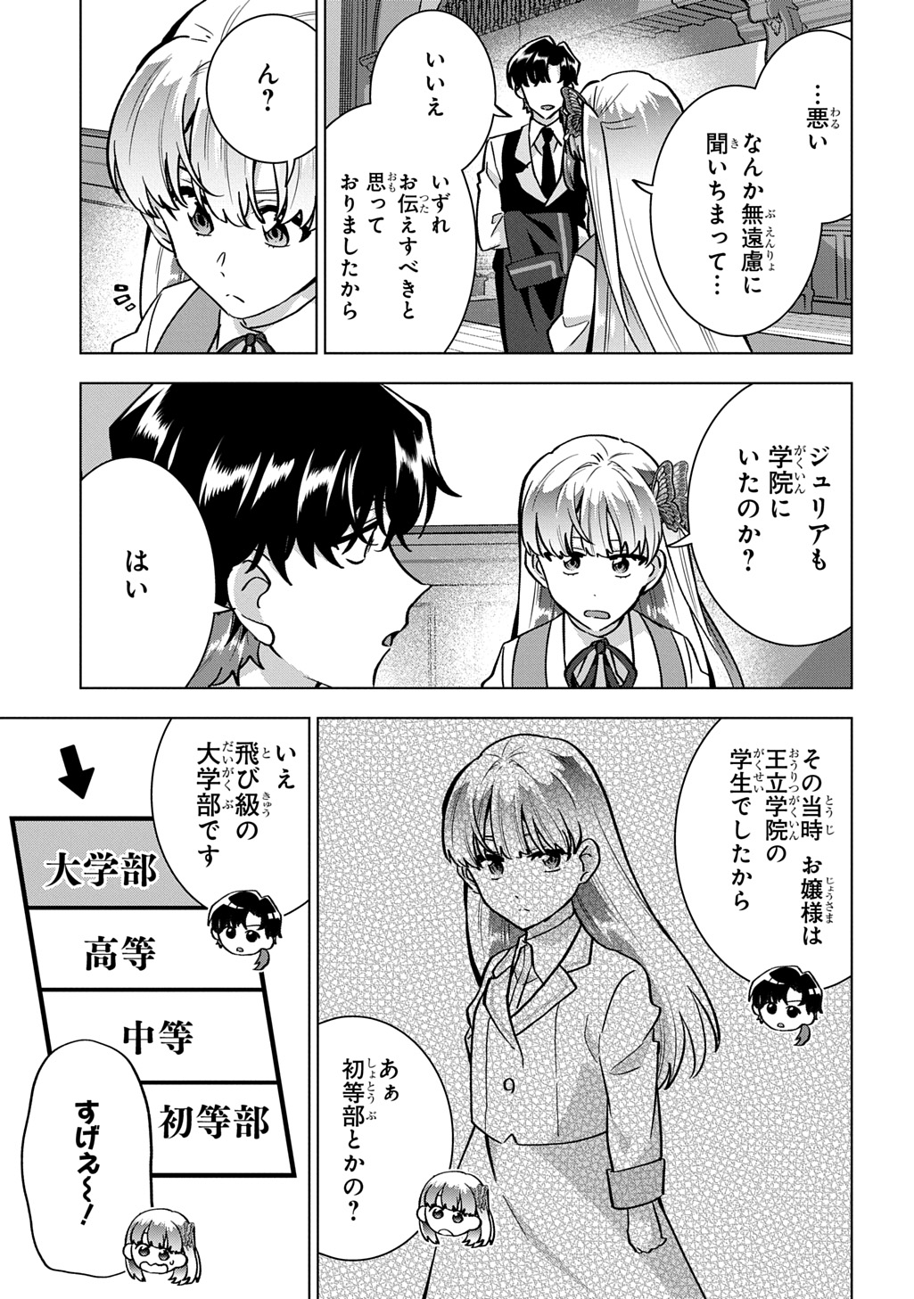 探偵令嬢ジュリア・モリアーティ～性別も身分も変わりましたが、転生先でも探偵業再開します～ 第8話 - Page 7