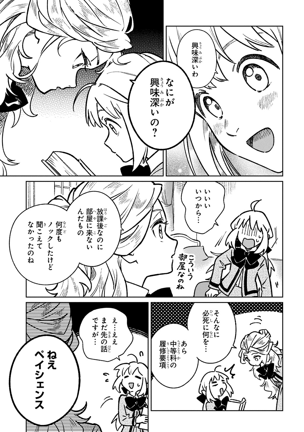 異世界に来たけど、生活魔法しか使えません THE COMIC 第6話 - Page 29