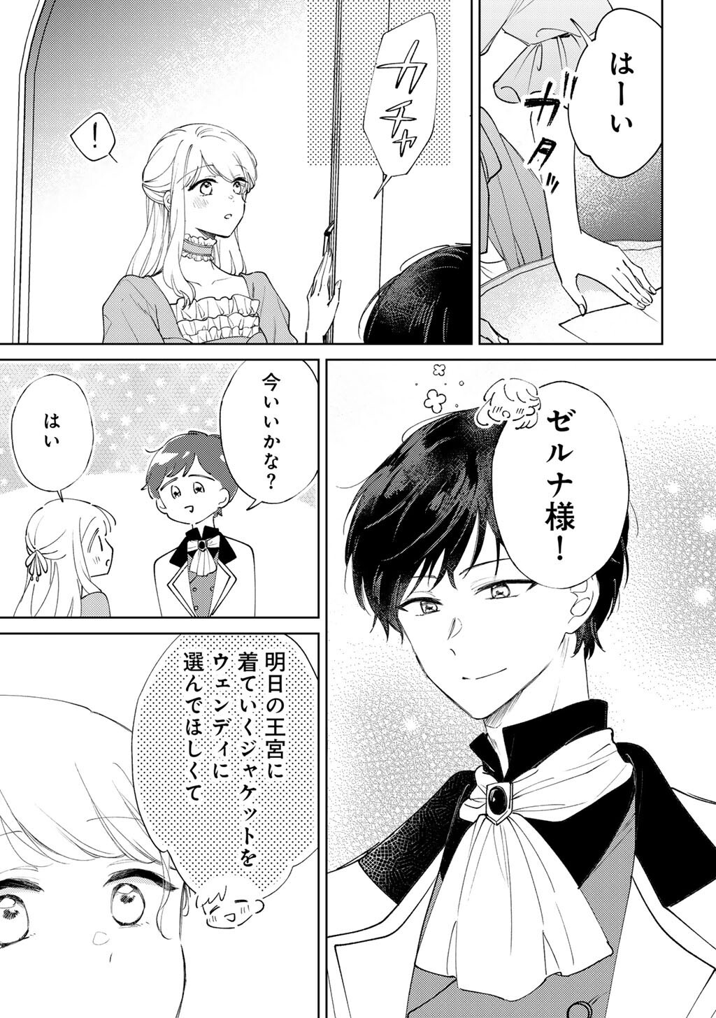 姉に婚約者を寝取られたので訳あり令息と結婚して辺境へと向かいます 苦労の先に待っていたのは、まさかの溺愛と幸せでした 第21話 - Page 3