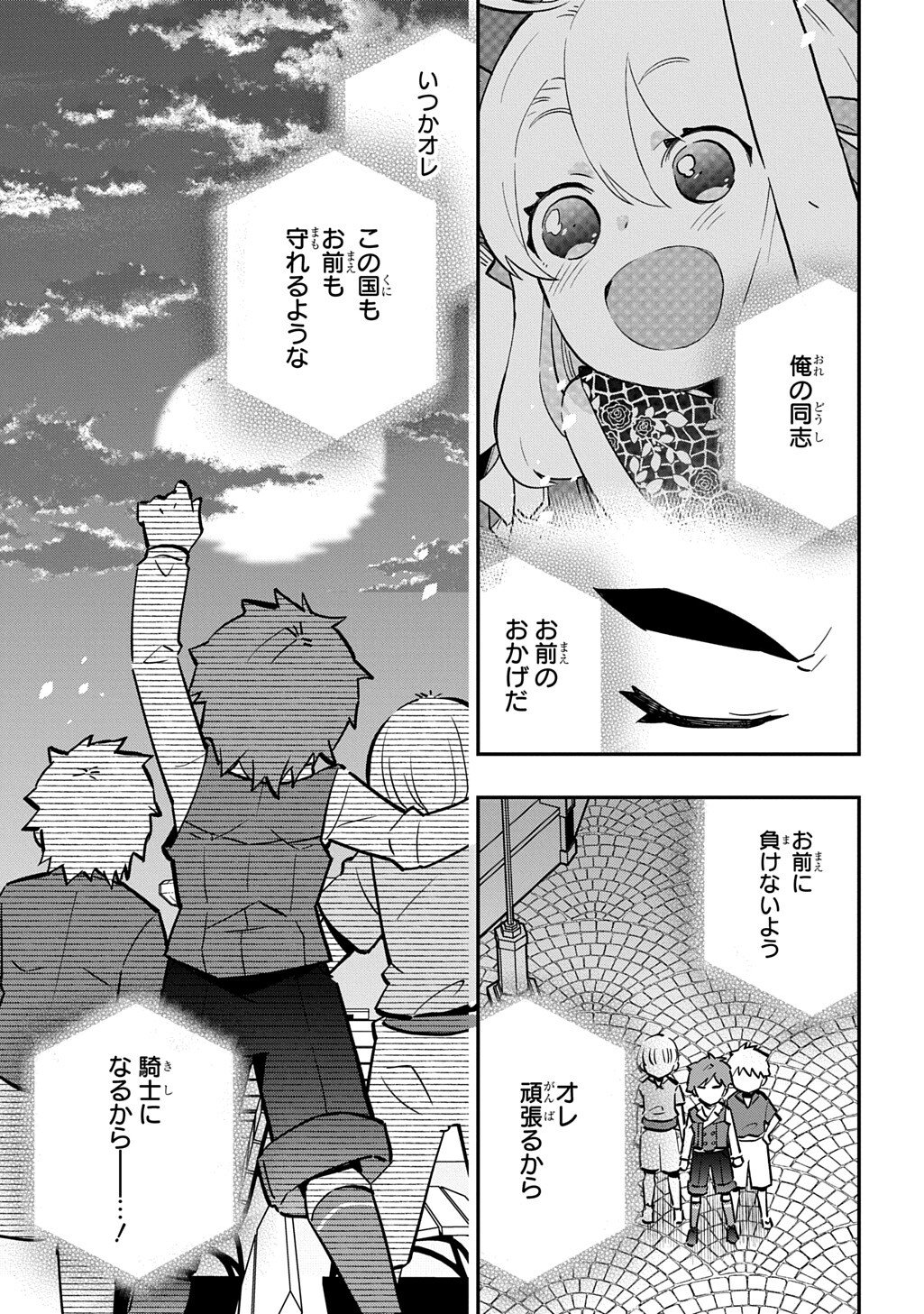 大商家の愛娘(幼女)ですが、毎日元気いっぱいに暮らしていたら攻略対象の過去トラウマを一掃しちゃってたみたいです THE COMIC 第6.2話 - Page 3