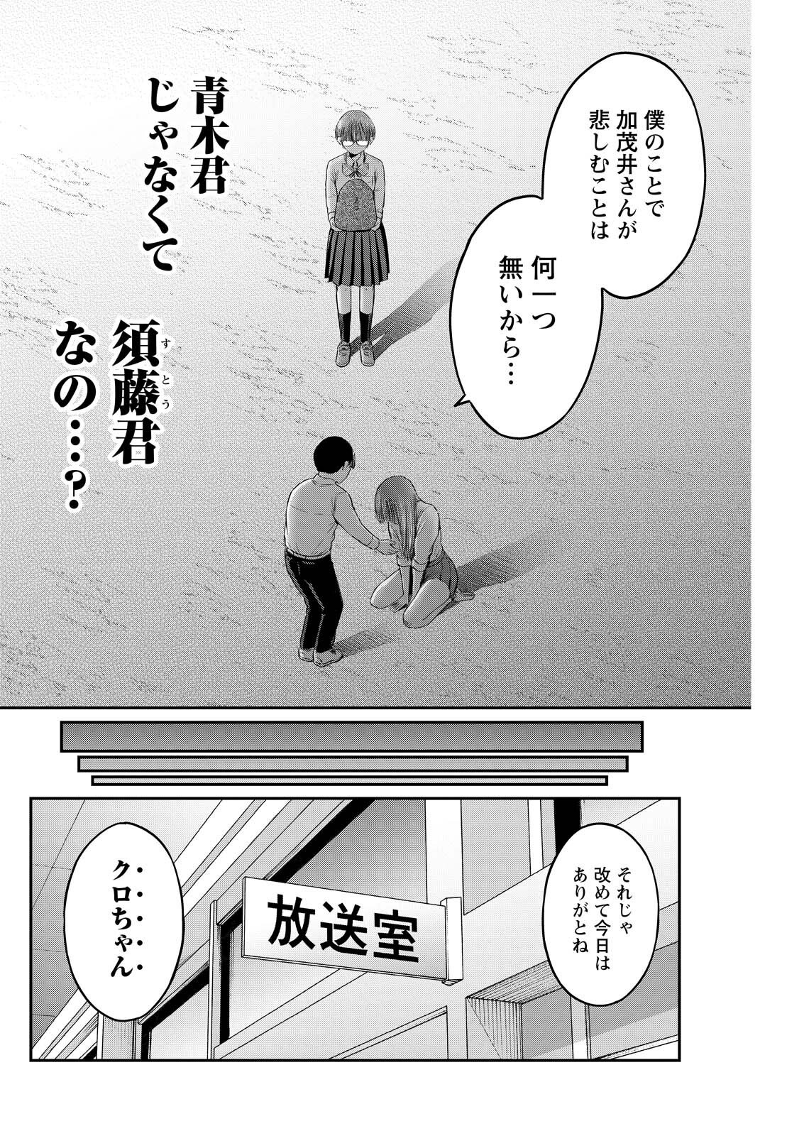 わざと見せてる 加茂井さん。 第93話 - Page 18