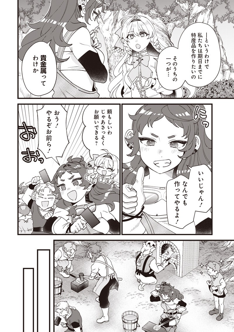 左遷された第三王女は『辺境改革』を始めます 第31話 - Page 8