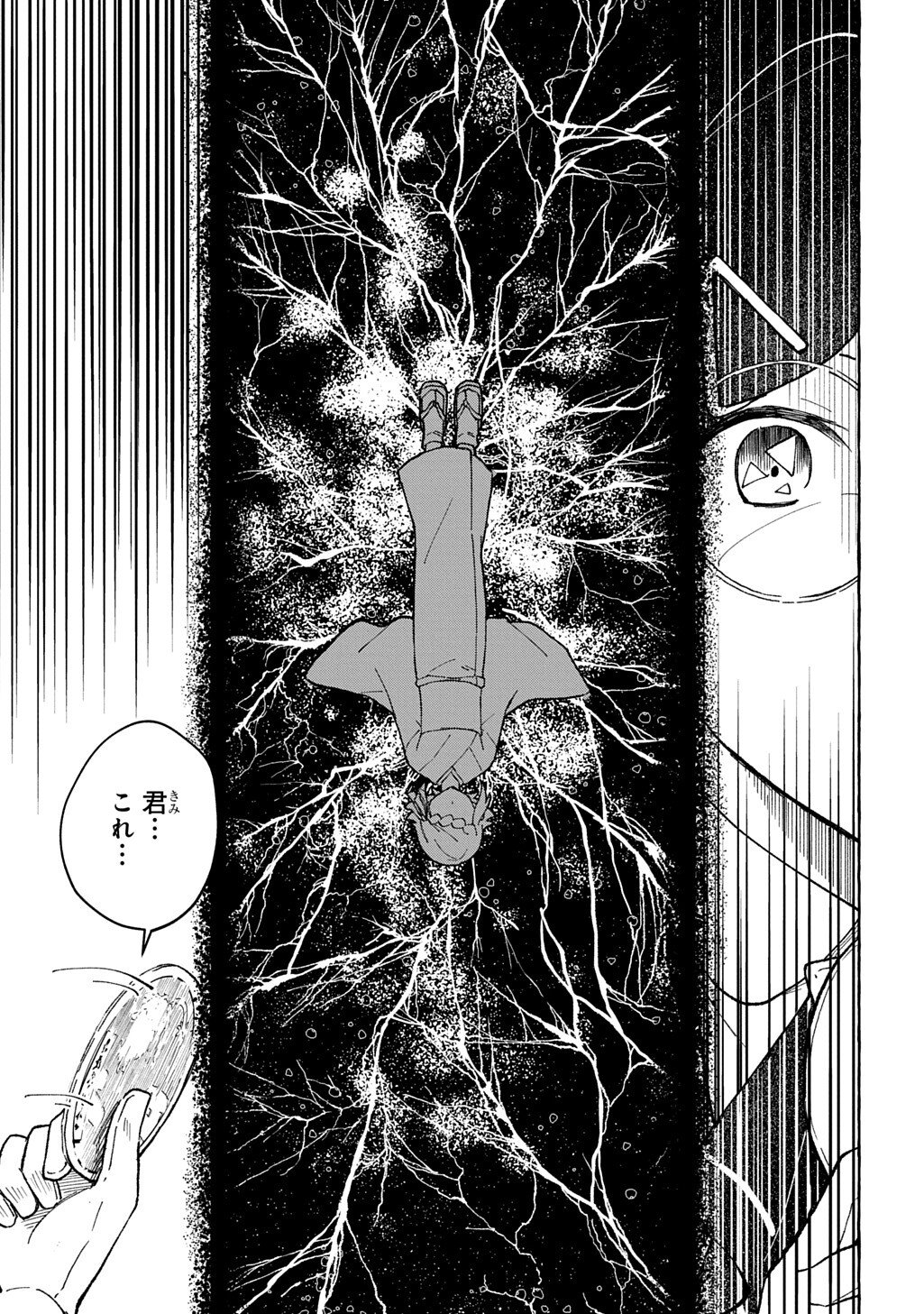 クラガリ隙路譚 第2.2話 - Page 15