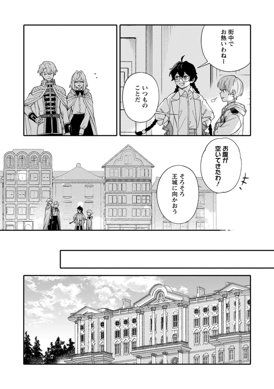 無自覚な天才魔導具師はのんびり暮らしたい 第34.1話 - Page 10
