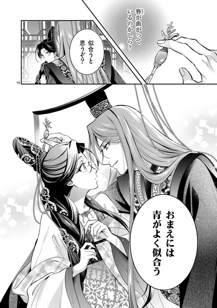 後宮の髪結師は月に添う 第13話 - Page 16