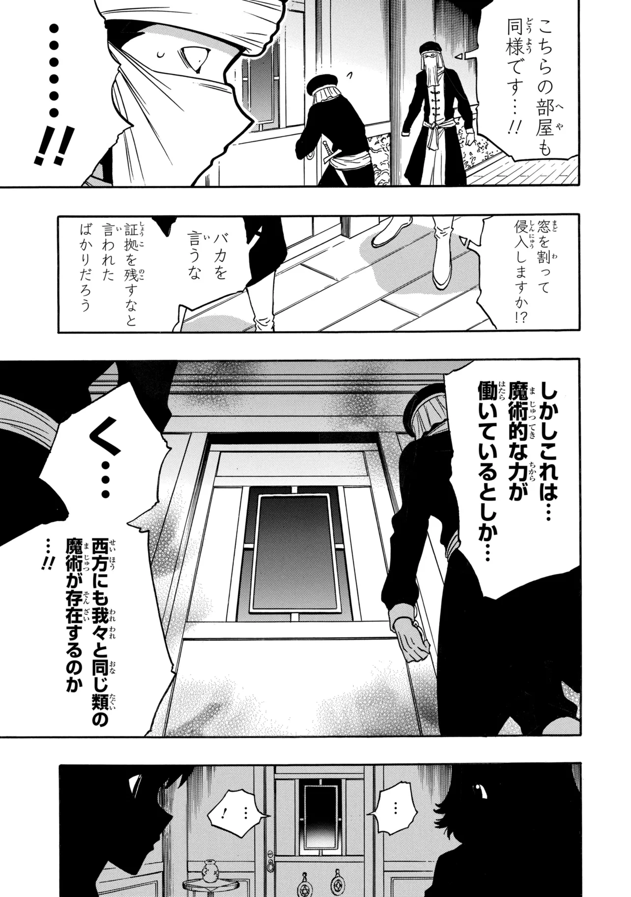 賢者の孫 第99.1話 - Page 7