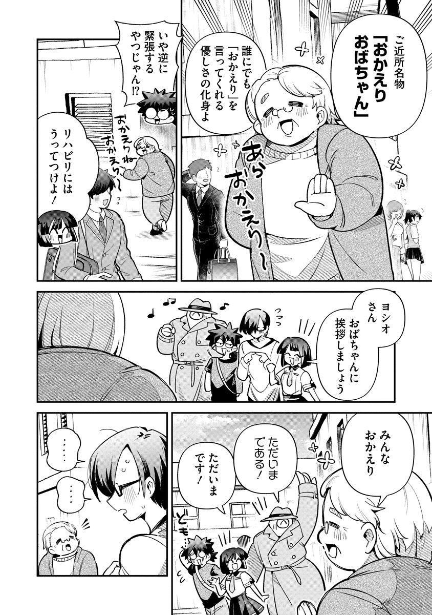 侵略系Vtuber瑛りあん 第6話 - Page 6