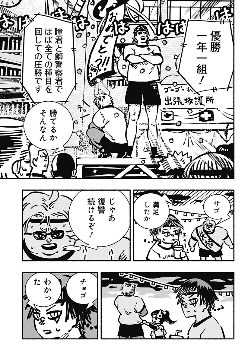 ガチャンキイ 第30話 - Page 7