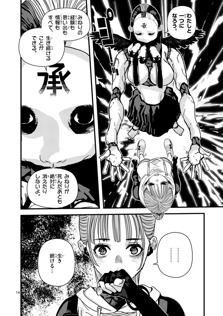 天国2.0 第26話 - Page 14