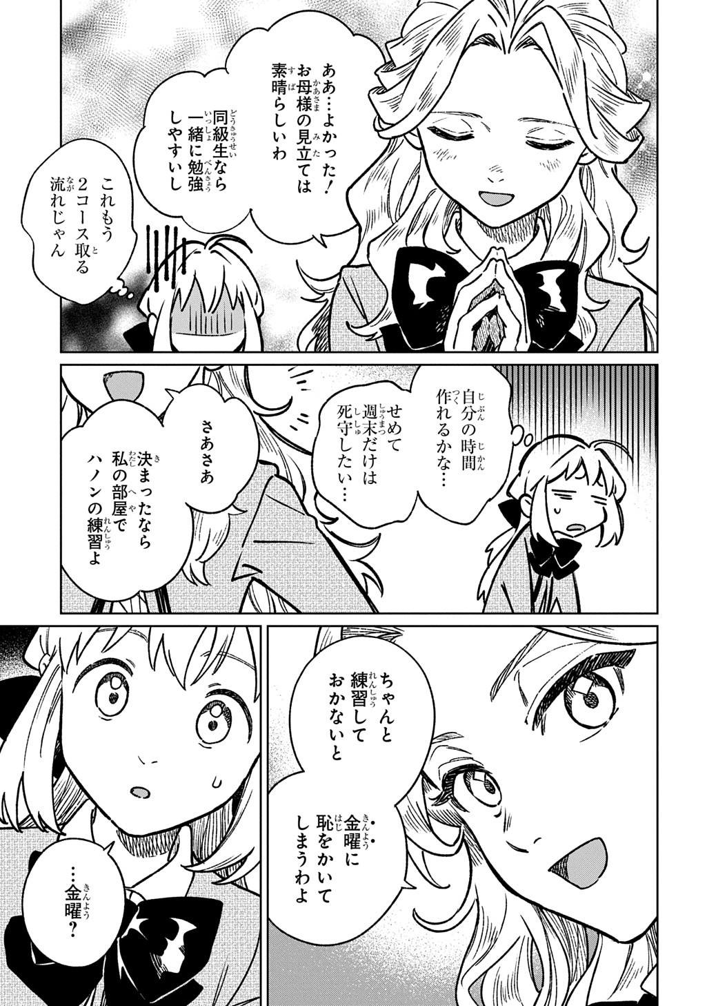 異世界に来たけど、生活魔法しか使えません THE COMIC 第6話 - Page 33