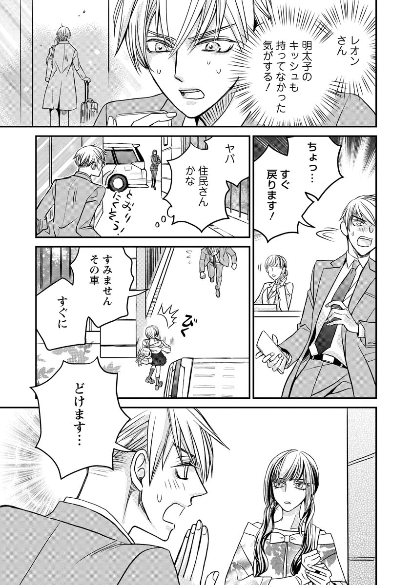 真田芽依はアイドルの嘘を信じてる 第2話 - Page 33