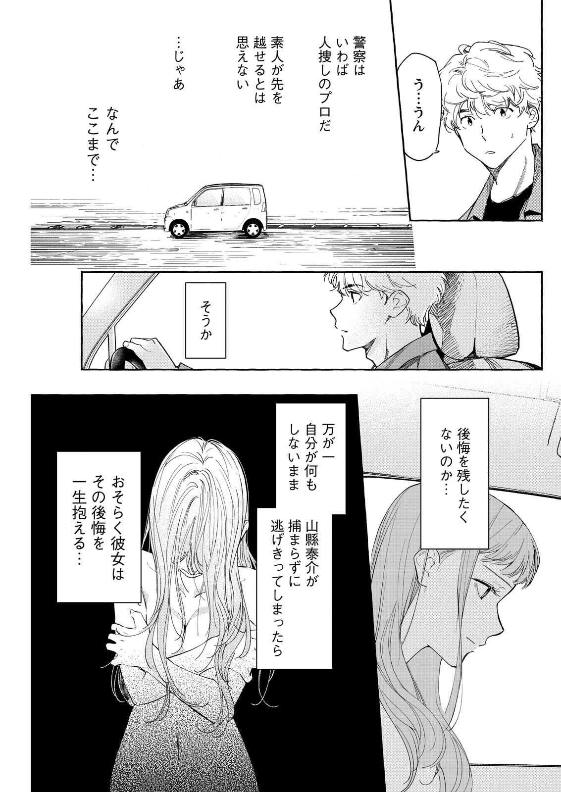 俺ではない炎上 第9話 - Page 29