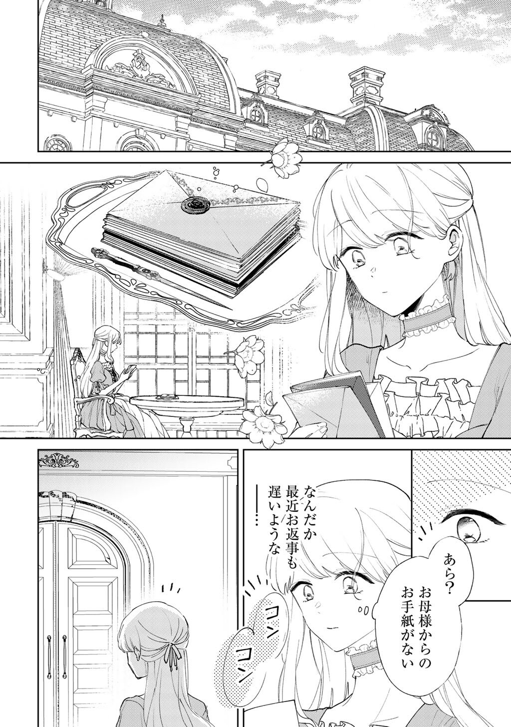 姉に婚約者を寝取られたので訳あり令息と結婚して辺境へと向かいます 苦労の先に待っていたのは、まさかの溺愛と幸せでした 第21話 - Page 2