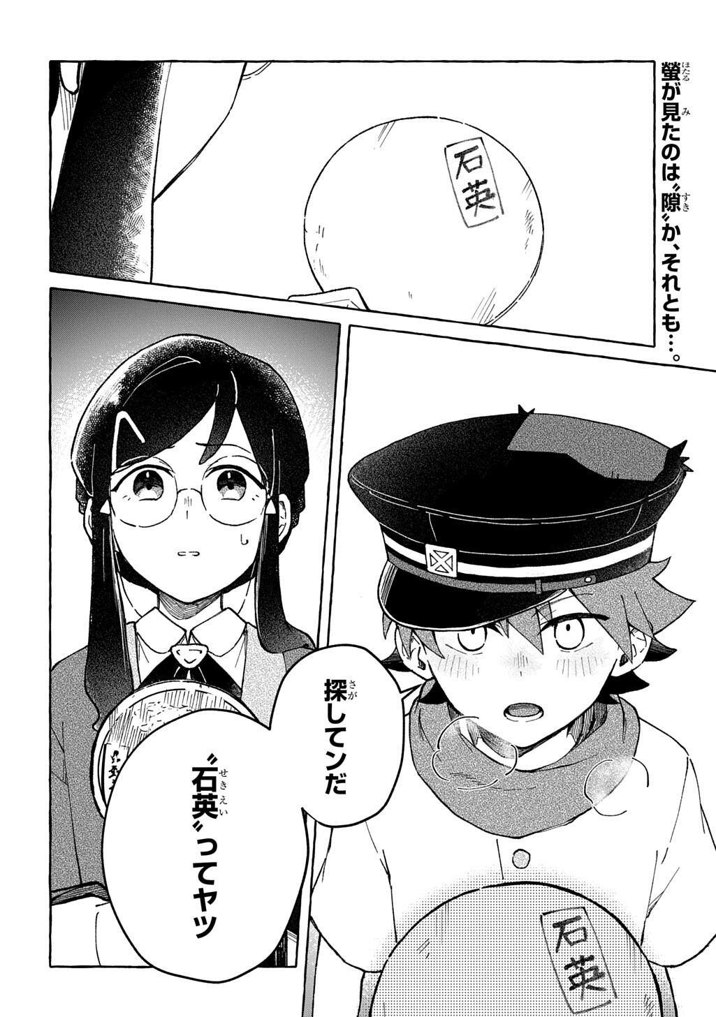 クラガリ隙路譚 第2.2話 - Page 16