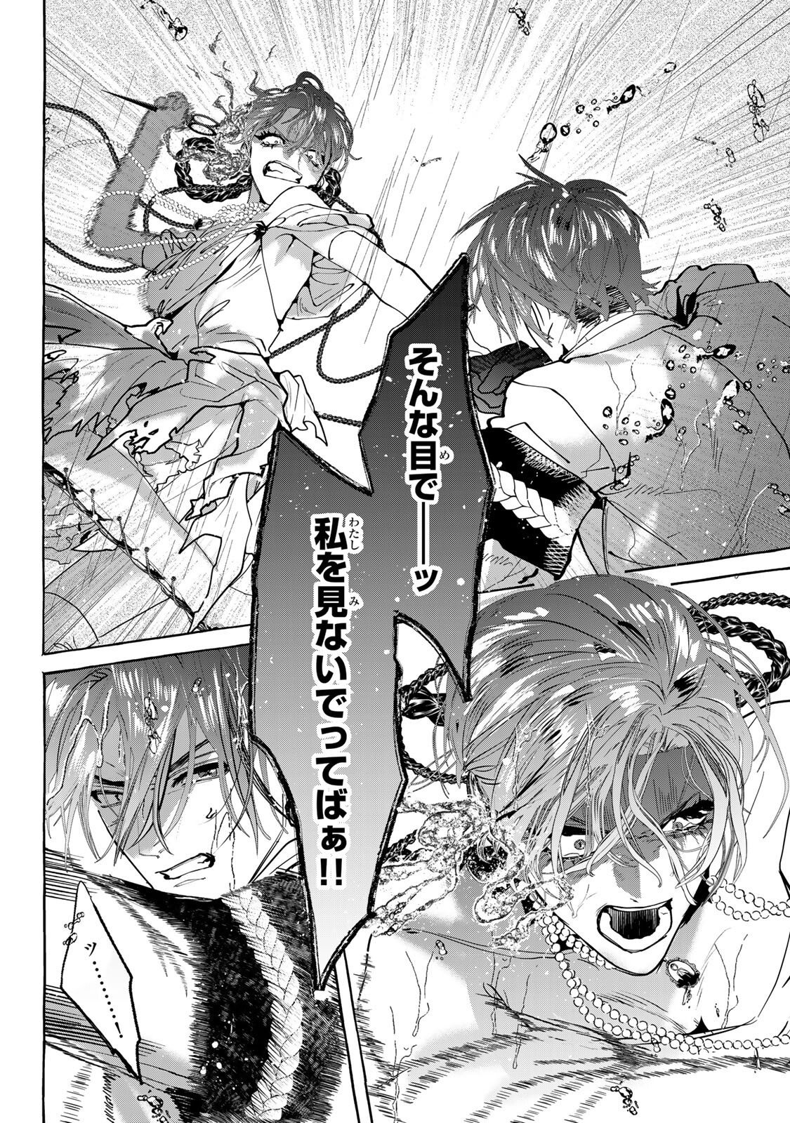 Myther 第17.1話 - Page 2
