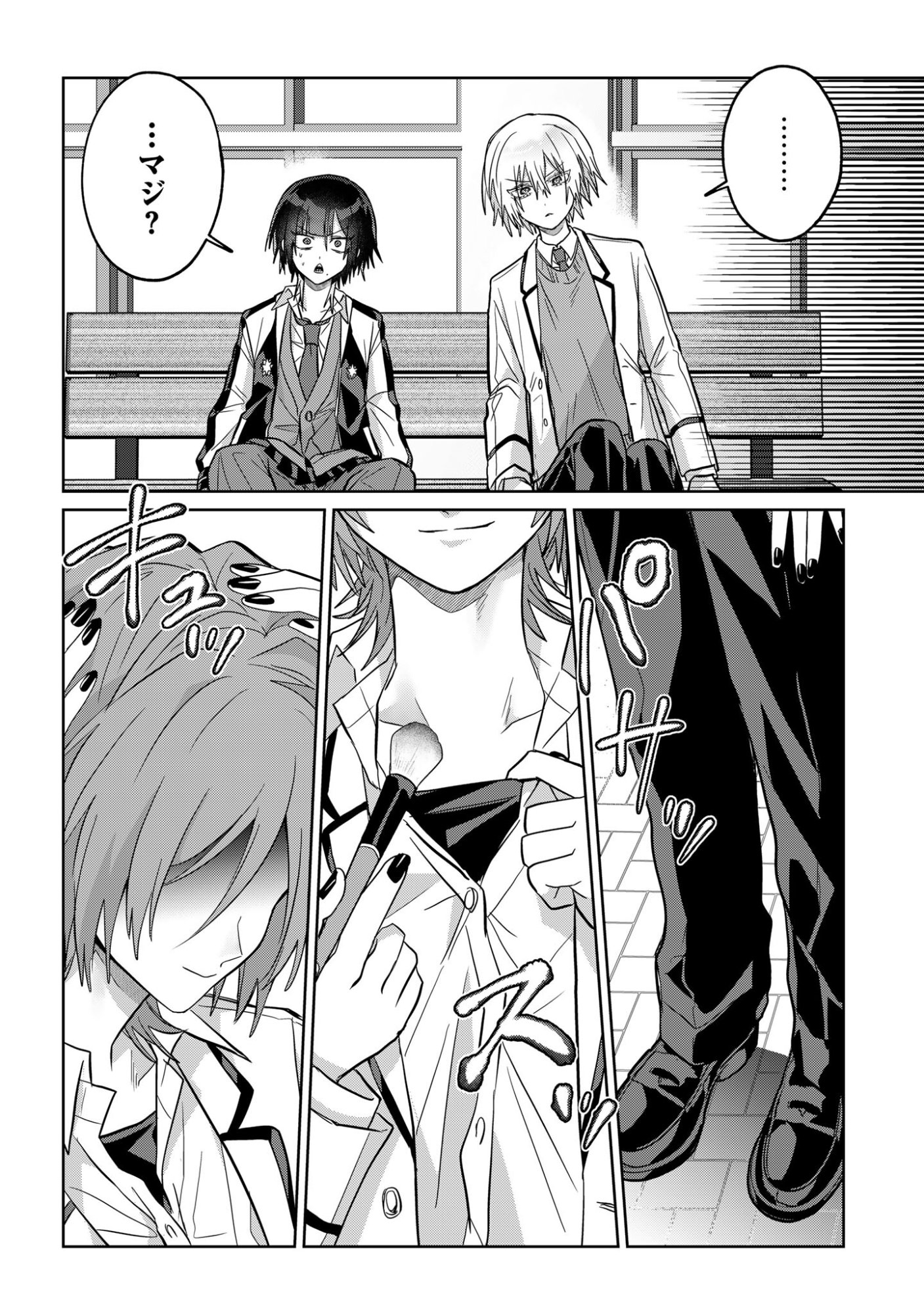 ボイタボイネ 第13話 - Page 6