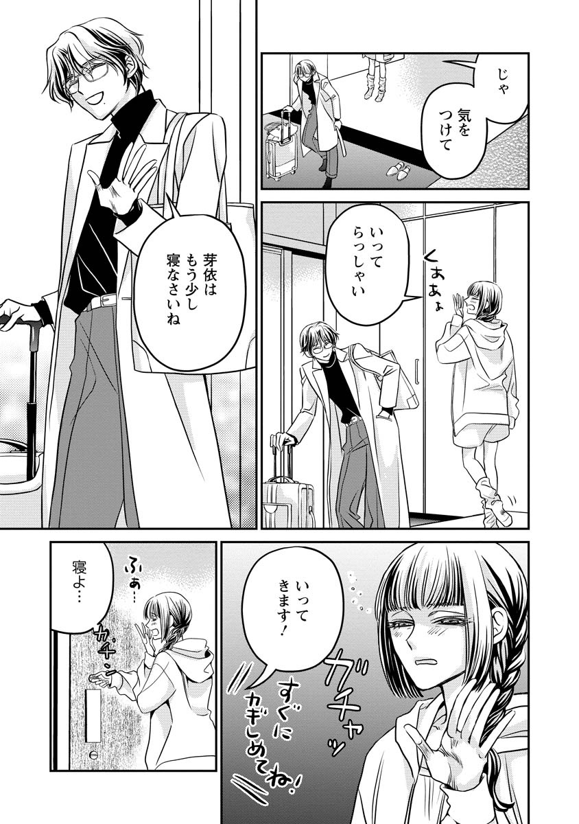 真田芽依はアイドルの嘘を信じてる 第2話 - Page 13