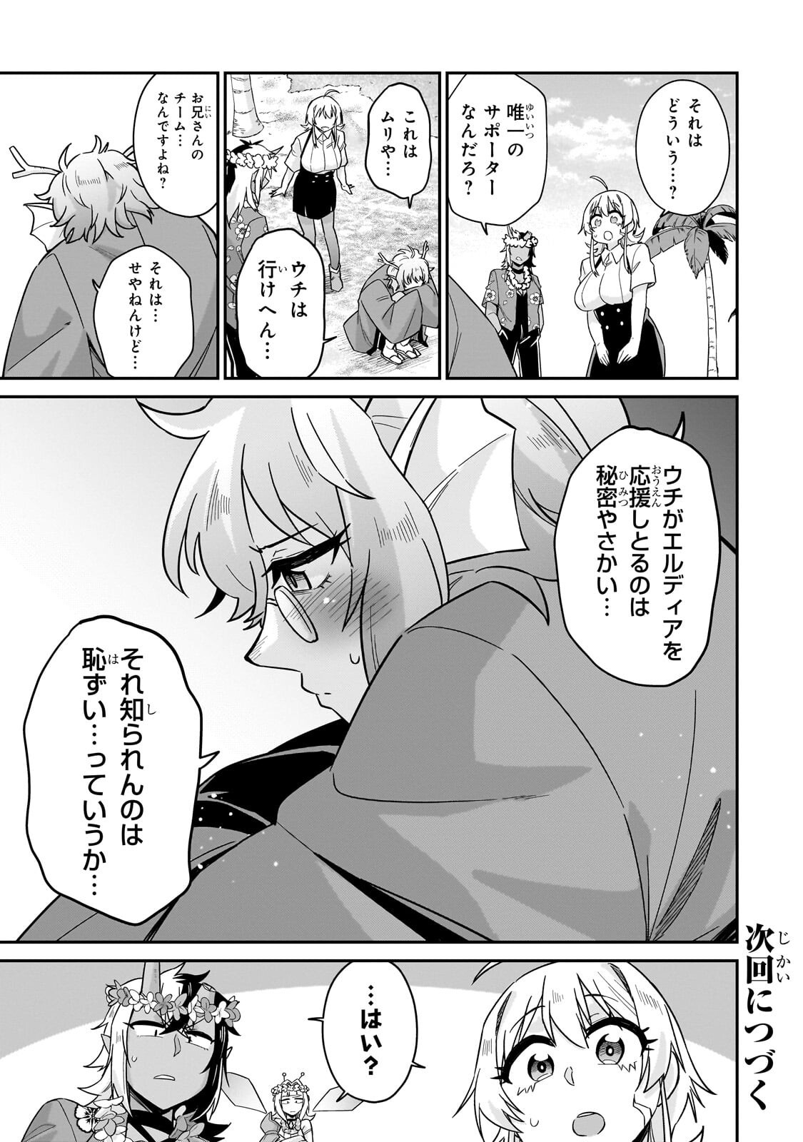 この異世界にアイドルという概念を! 第8.2話 - Page 10