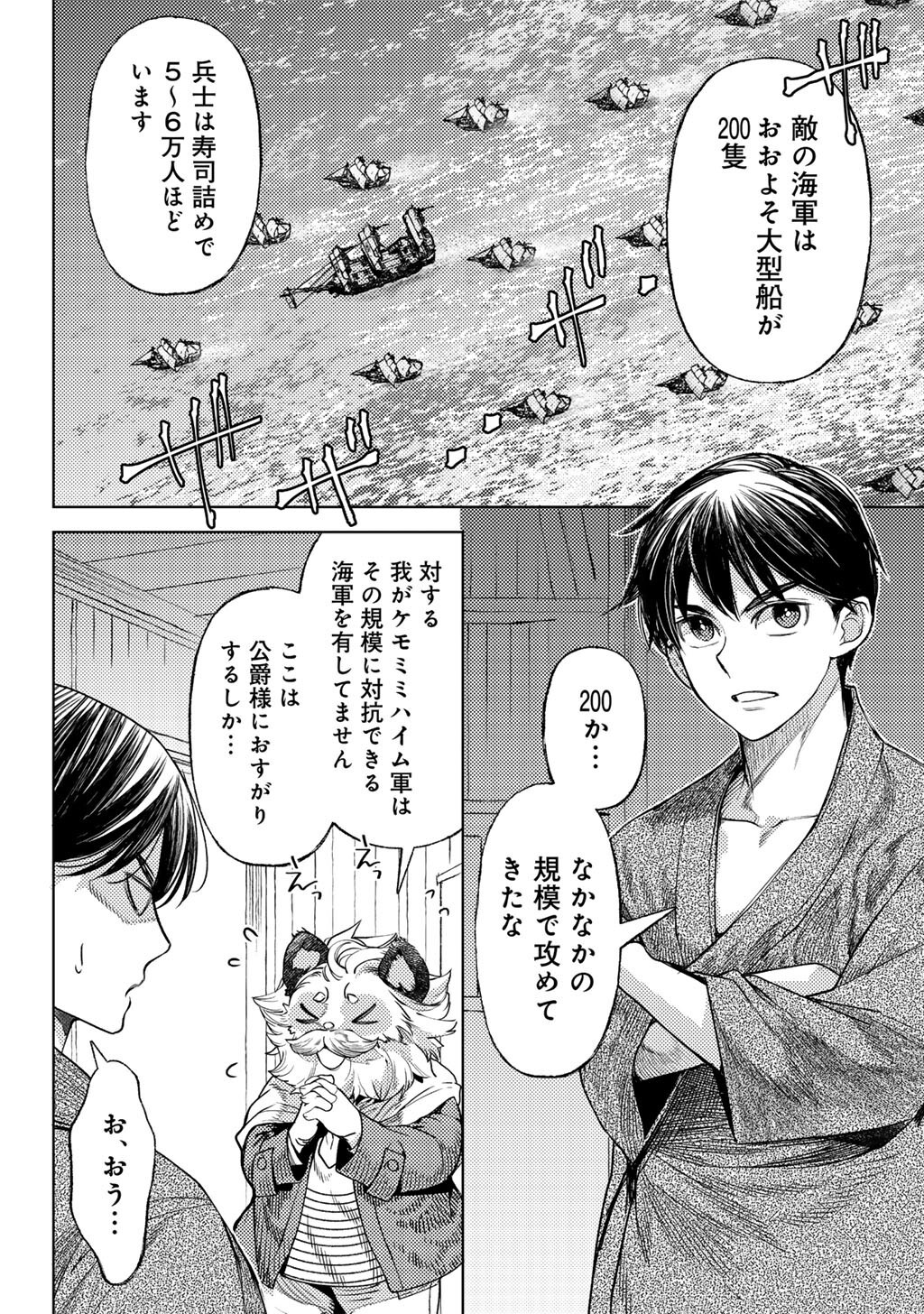 おっさんのリメイク冒険日記 オートキャンプから始まる異世界満喫ライフ 第84話 - Page 2