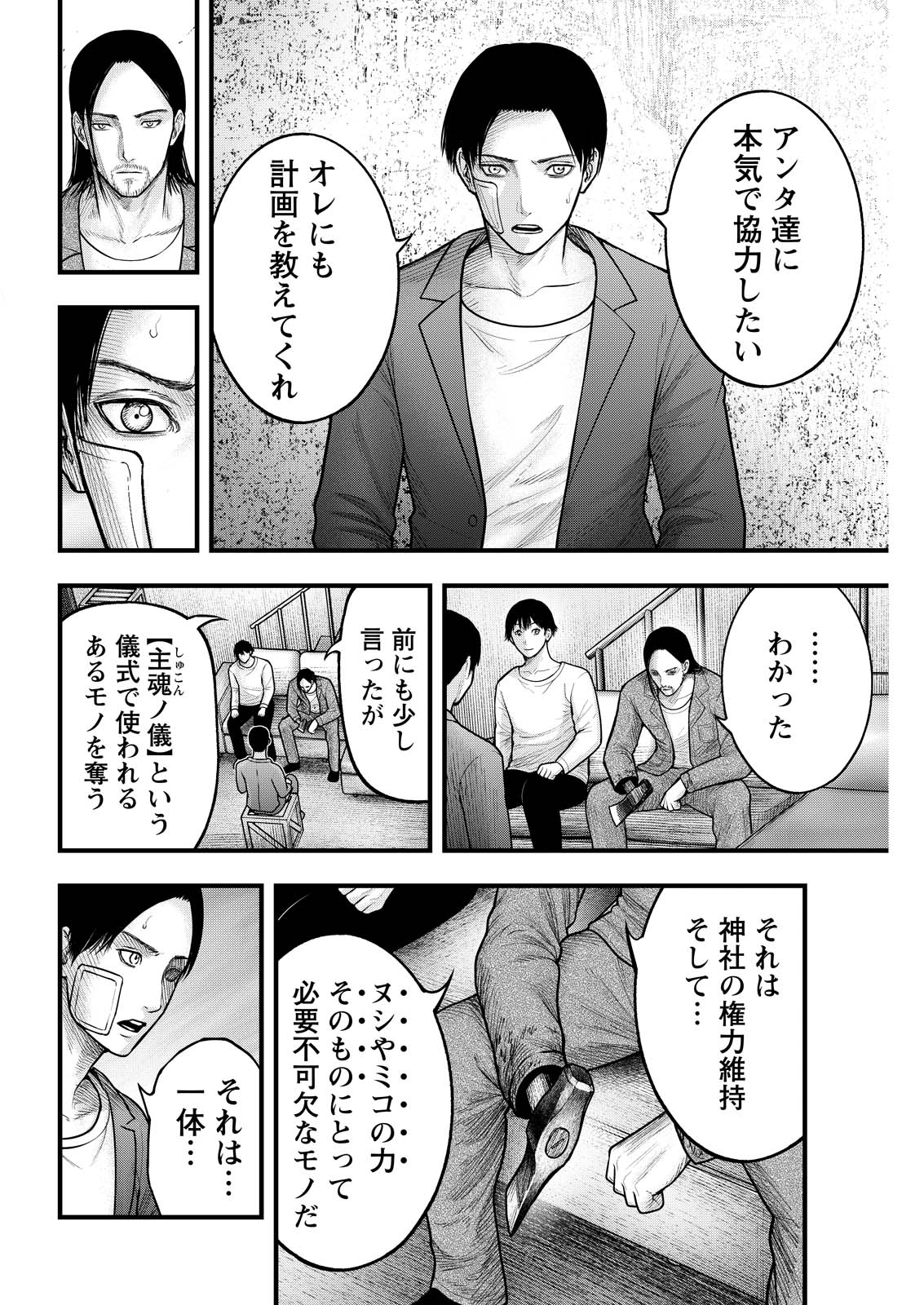 贄屍忌鯉 ニシキゴイ 第20話 - Page 4
