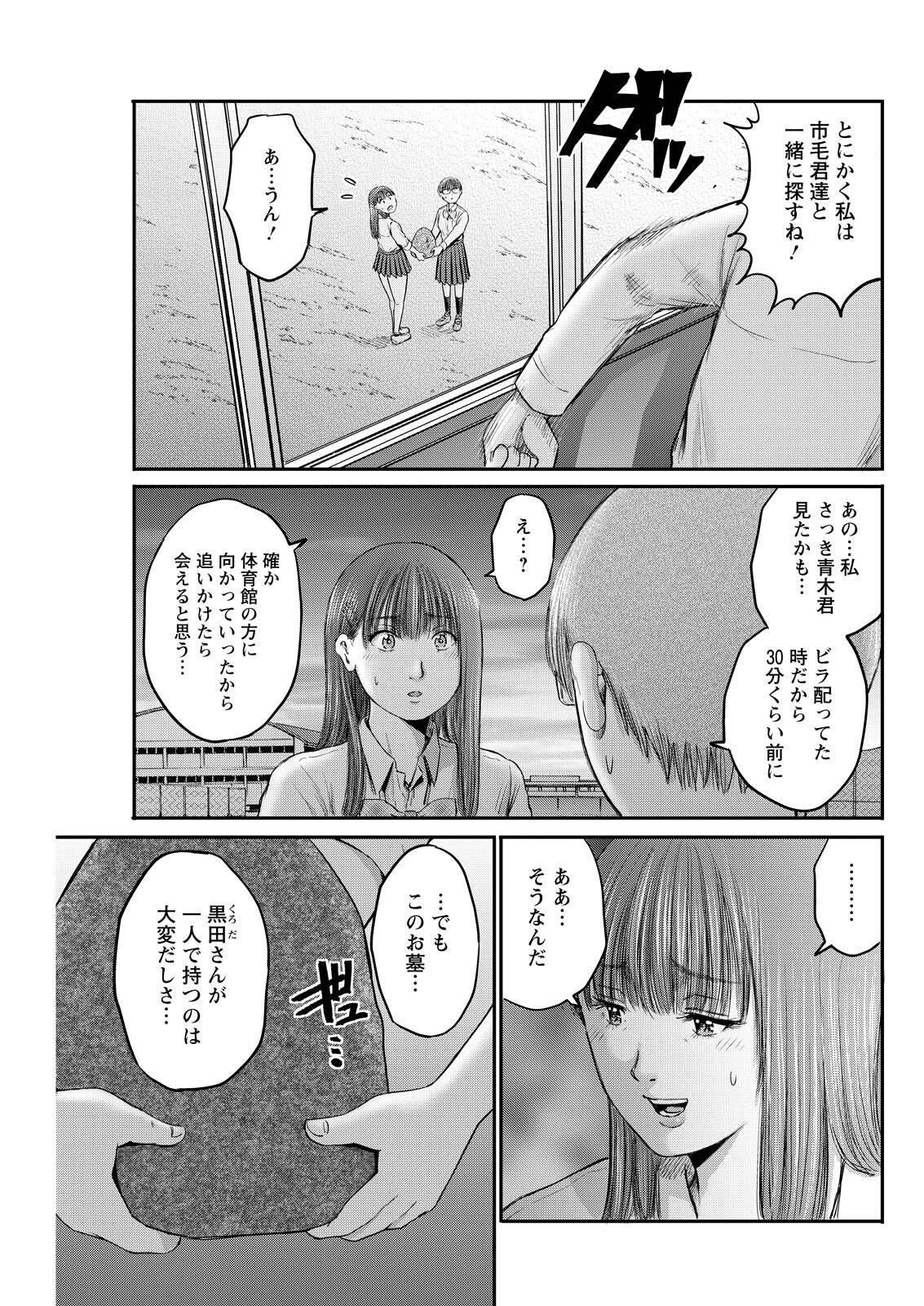 わざと見せてる 加茂井さん。 第93話 - Page 5