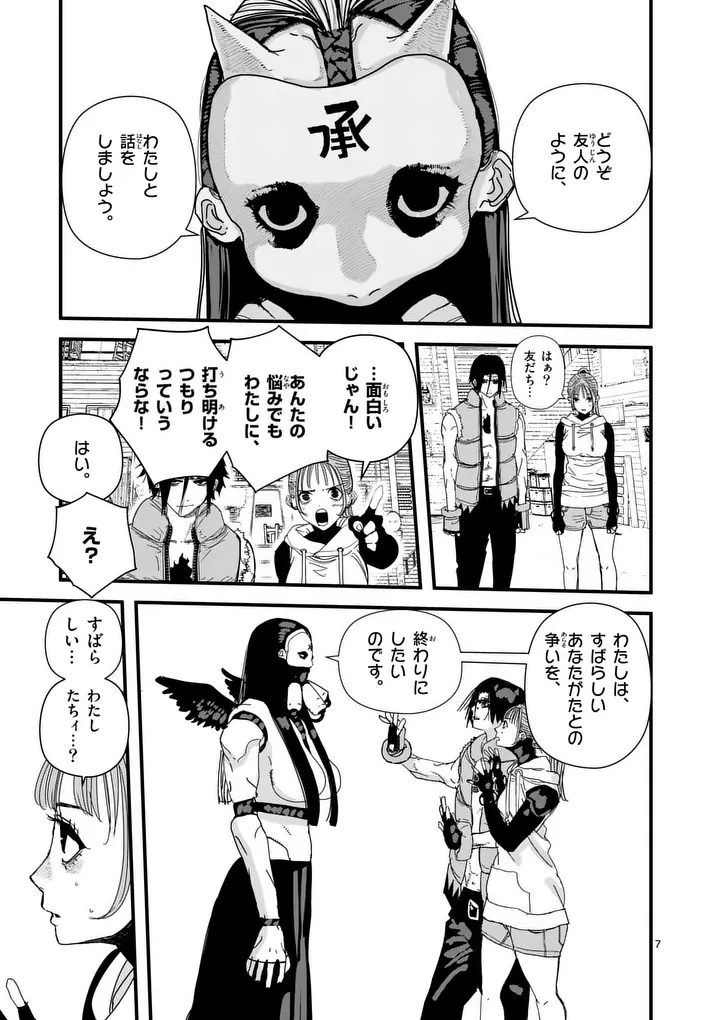 天国2.0 第26話 - Page 7