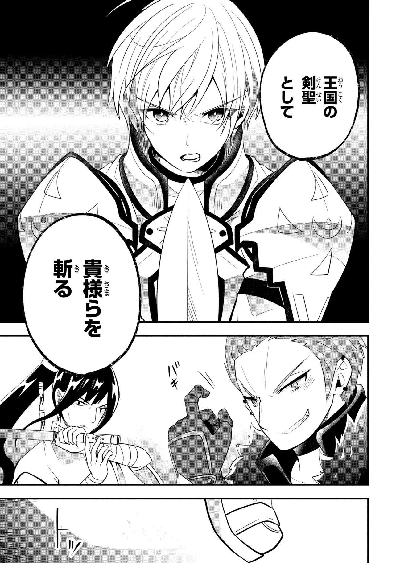 最強落第貴族の剣魔極めし暗闘譚 第25.2話 - Page 5