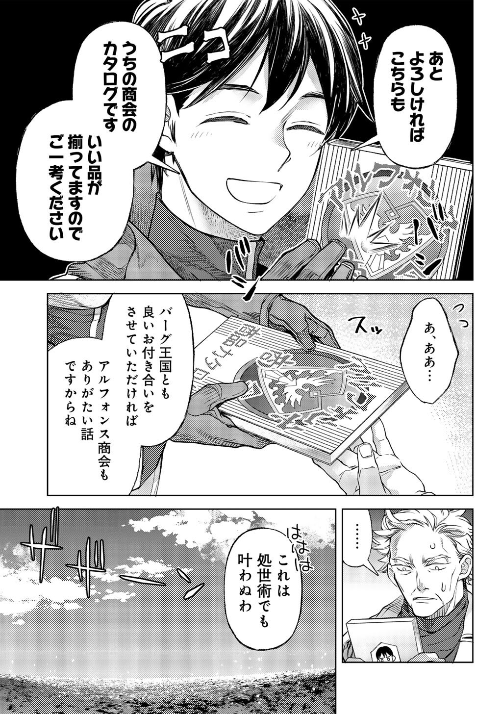 おっさんのリメイク冒険日記 オートキャンプから始まる異世界満喫ライフ 第84話 - Page 23