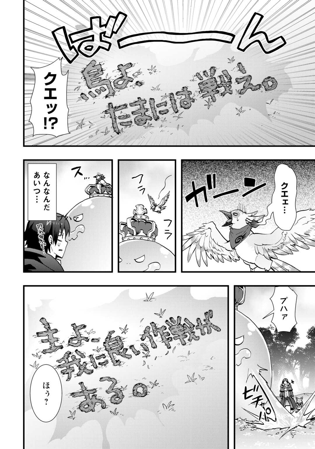 装備製作系チートで異世界を自由に生きていきます 第38.2話 - Page 11