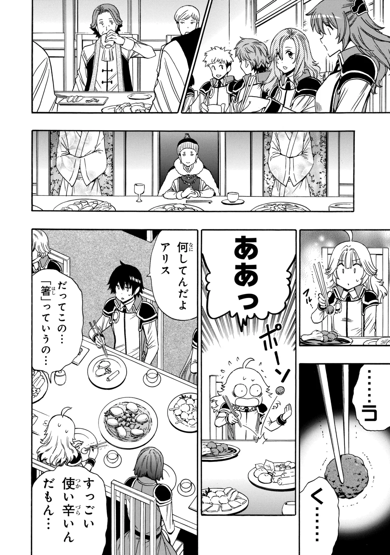 賢者の孫 第99.1話 - Page 2