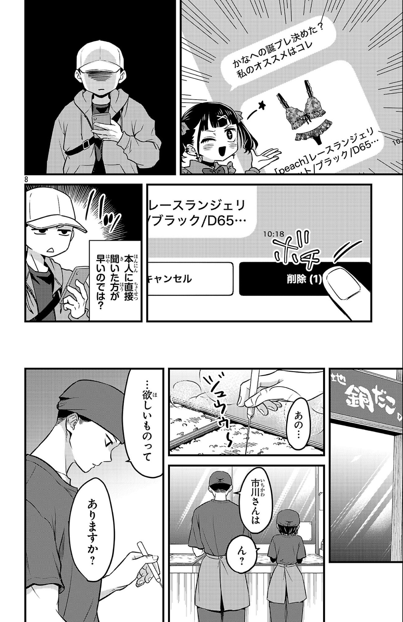僕の心のヤバイやつ ラブコメディが始まらない 第20話 - Page 8