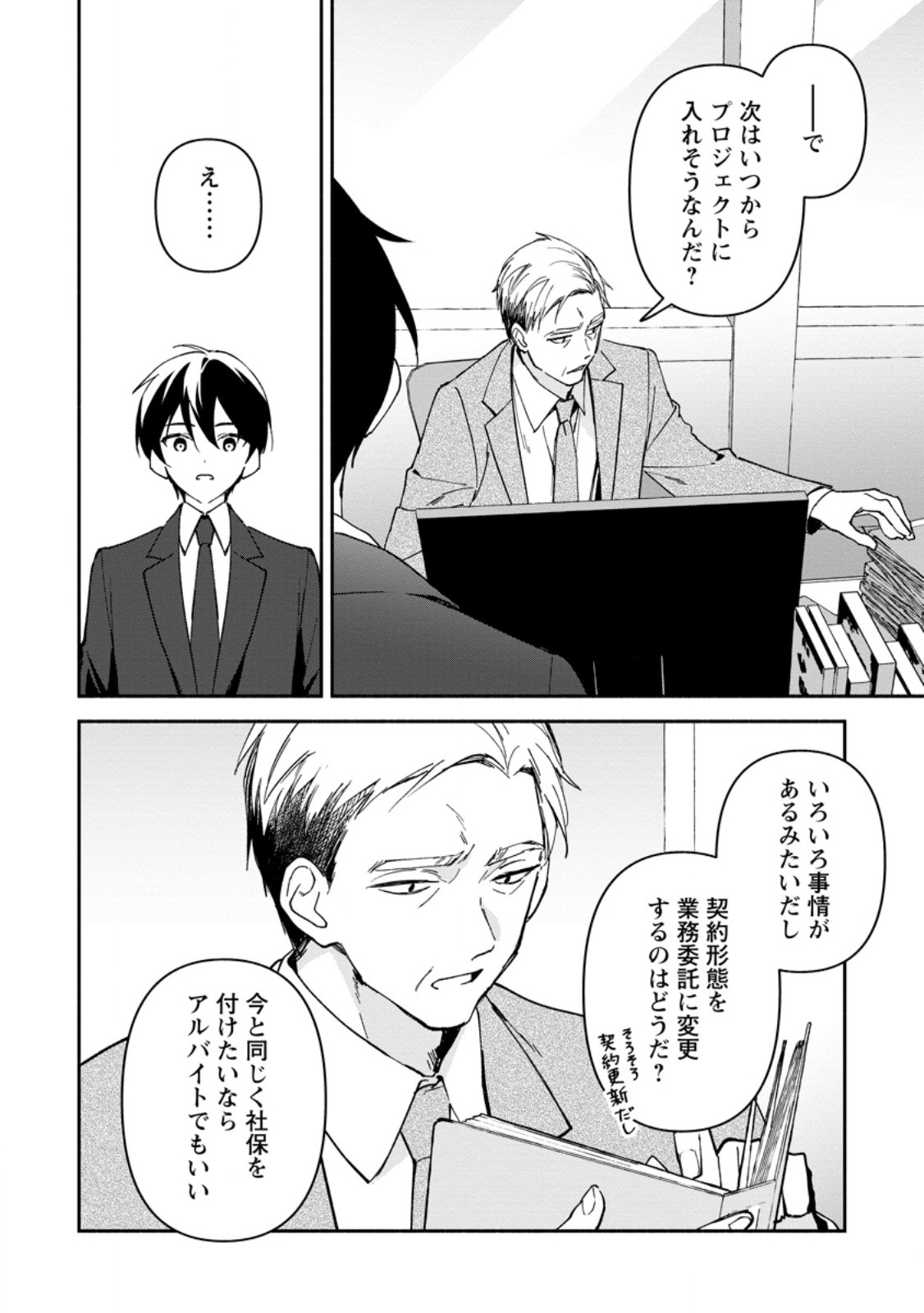 アラサー魔術師のゆる～いハーレムライフ～ブラック社畜が異世界で自由気ままに有給消化～ 第13.2話 - Page 7
