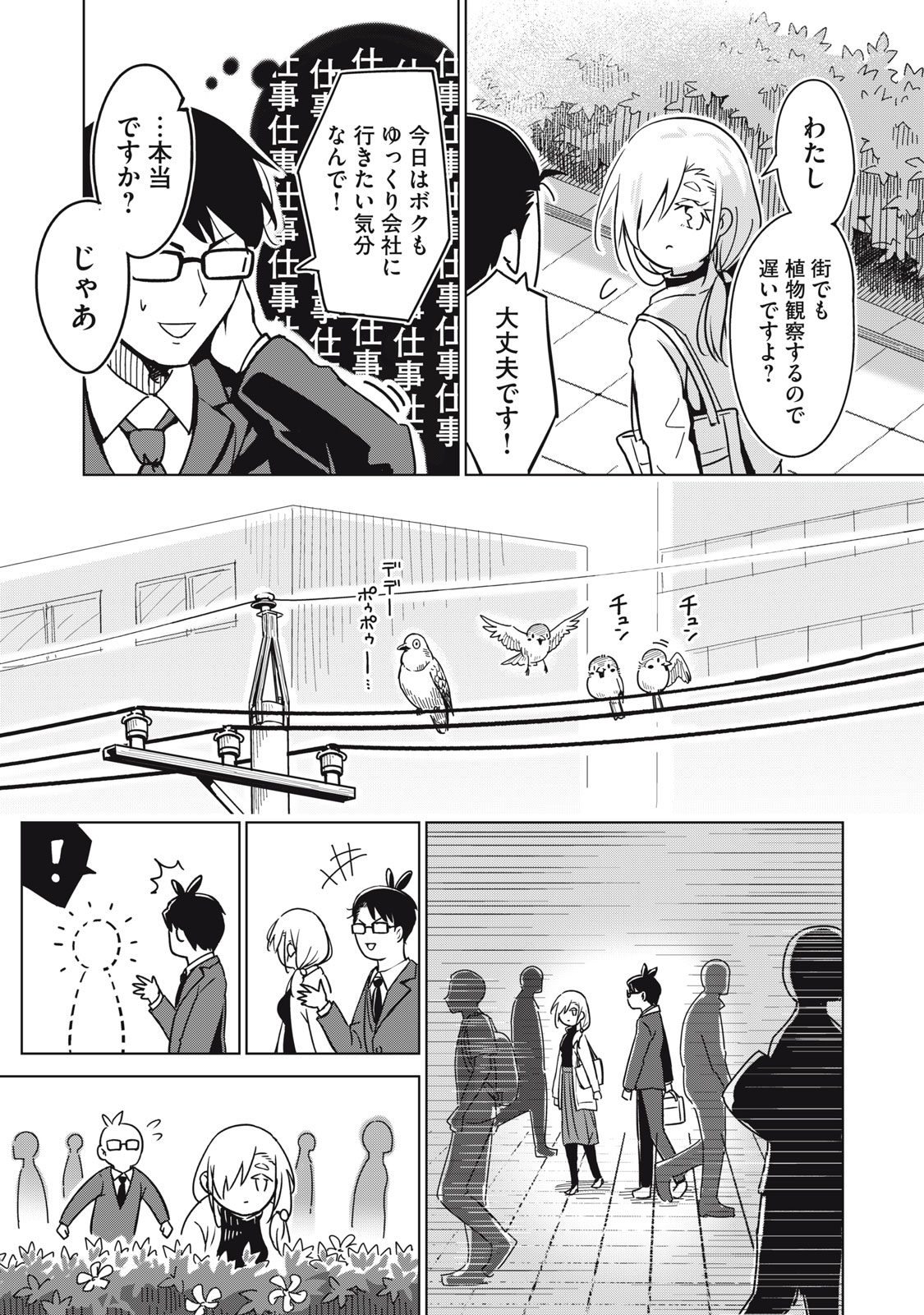 ウサギとカメのゆる山歩 第3話 - Page 9