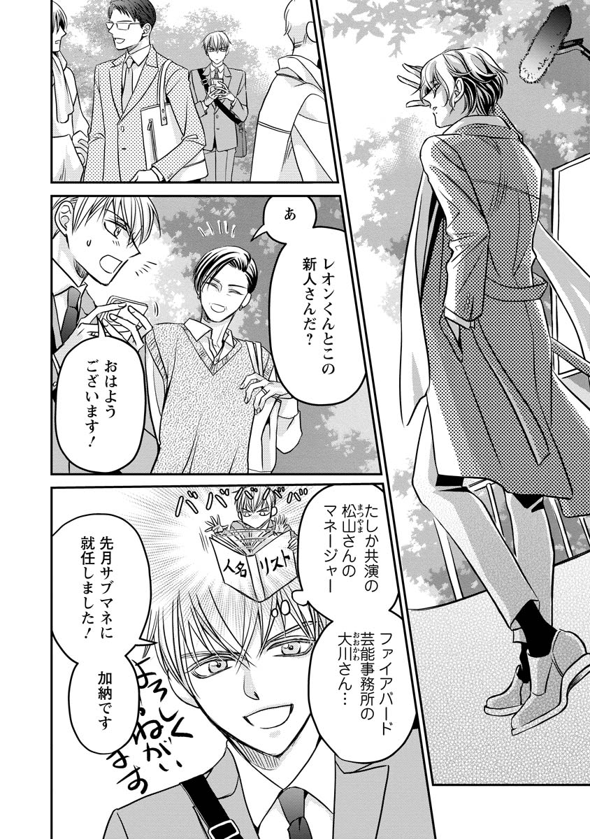 真田芽依はアイドルの嘘を信じてる 第2話 - Page 22