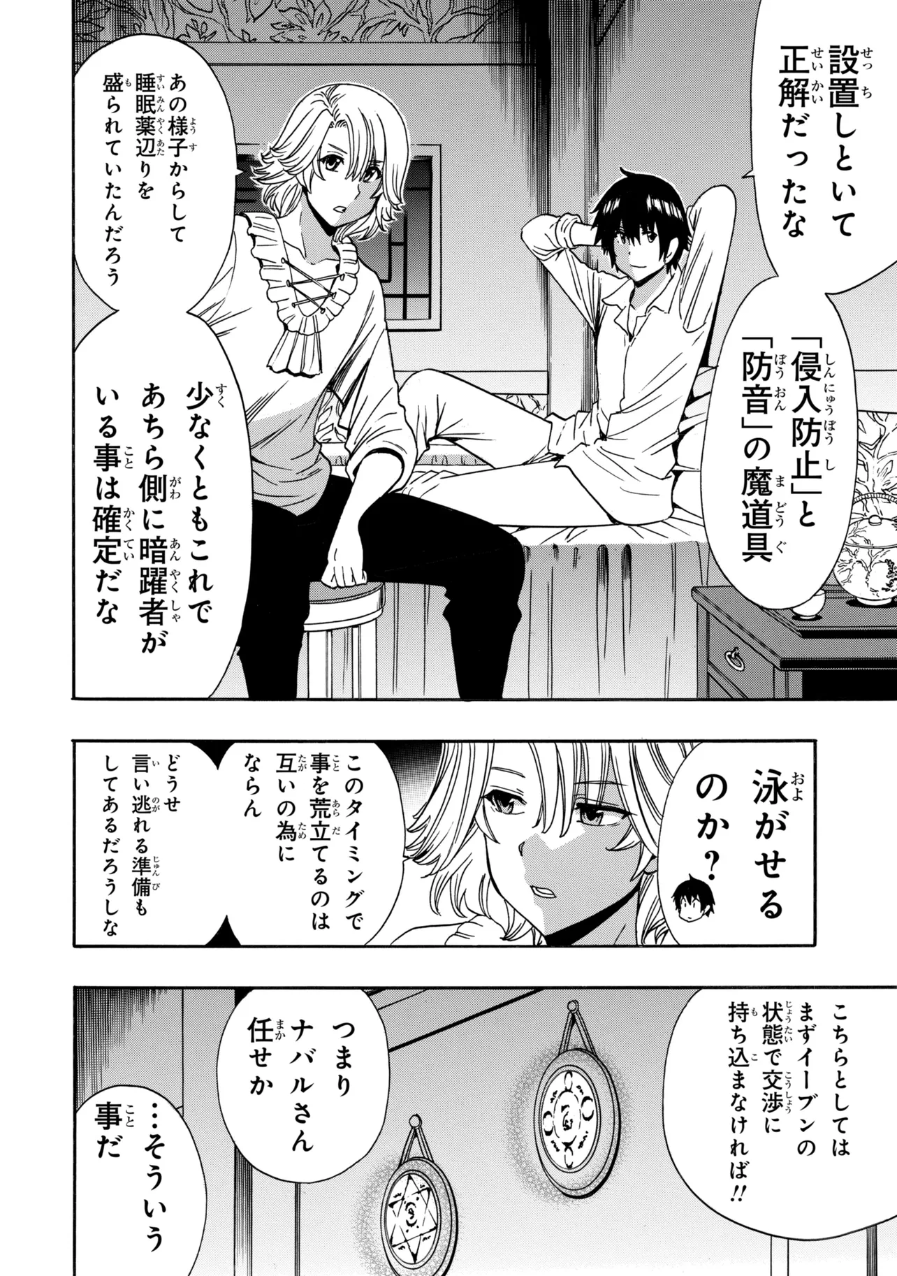 賢者の孫 第99.1話 - Page 8