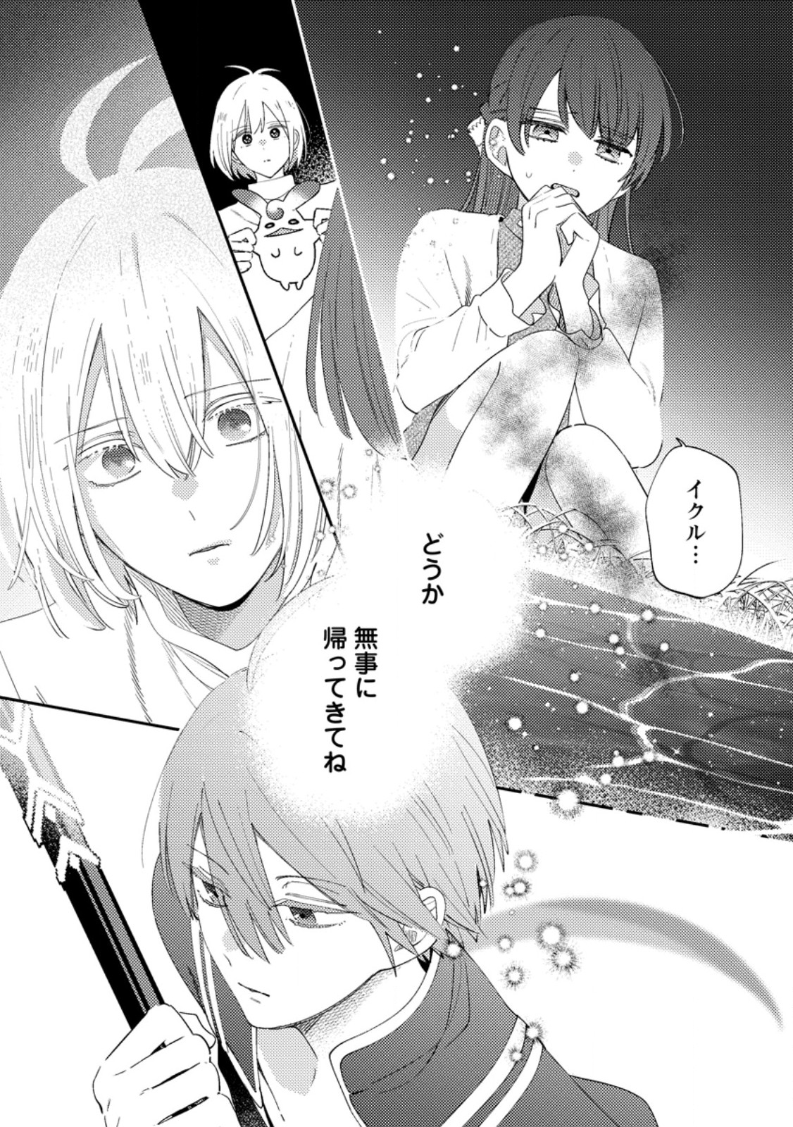 箱庭の薬術師 第58.1話 - Page 6