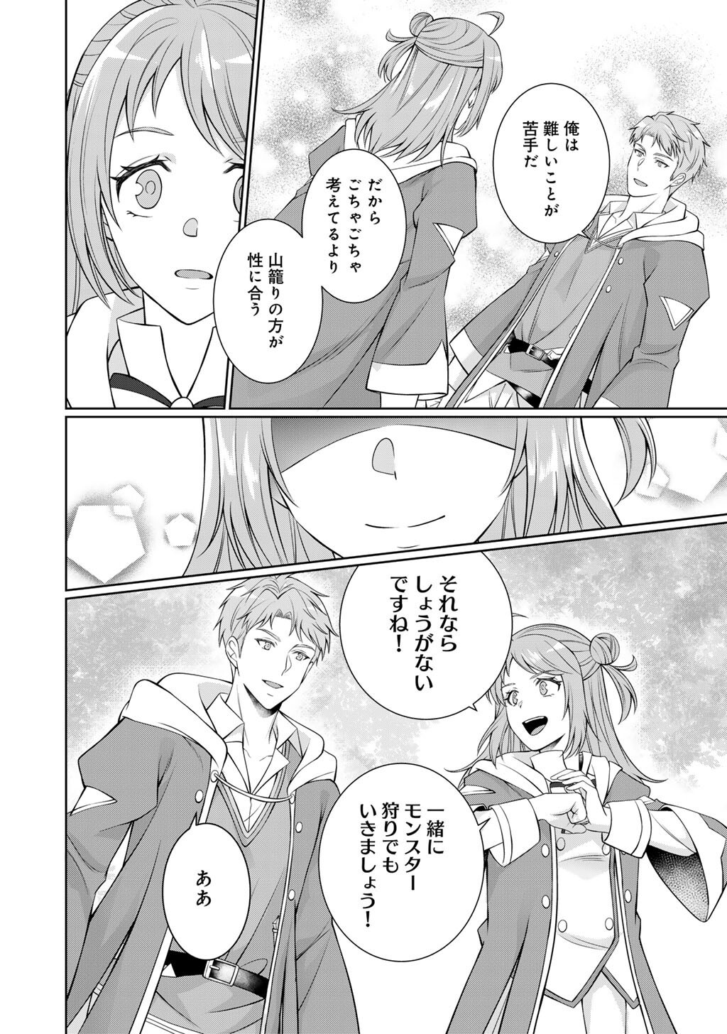 ツンリゼ～ツンデレ悪役令嬢リーゼロッテと実況の遠藤くんと解説の小林さん～ 第7話 - Page 10