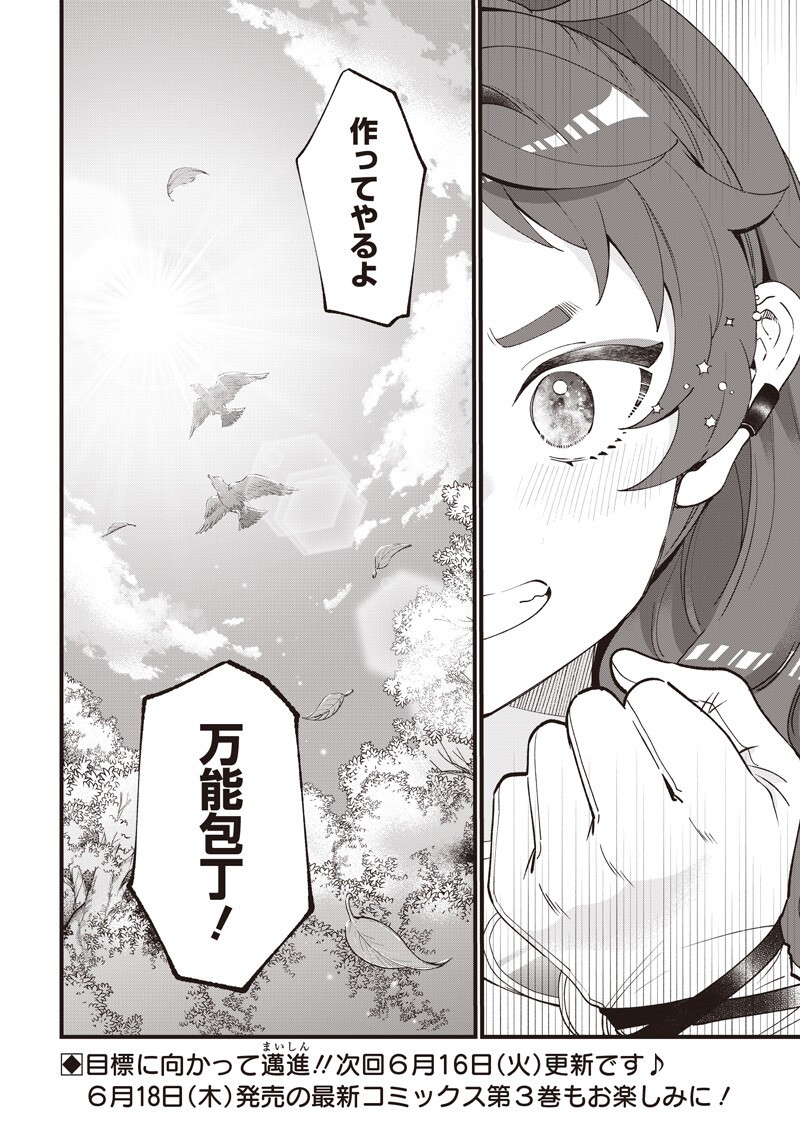 左遷された第三王女は『辺境改革』を始めます 第31話 - Page 16