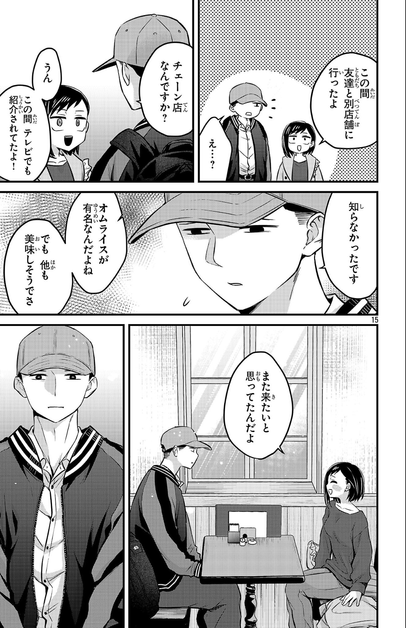 僕の心のヤバイやつ ラブコメディが始まらない 第20話 - Page 15