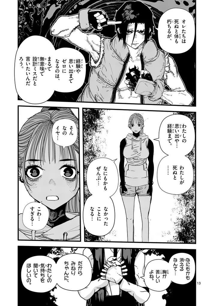 天国2.0 第26話 - Page 13