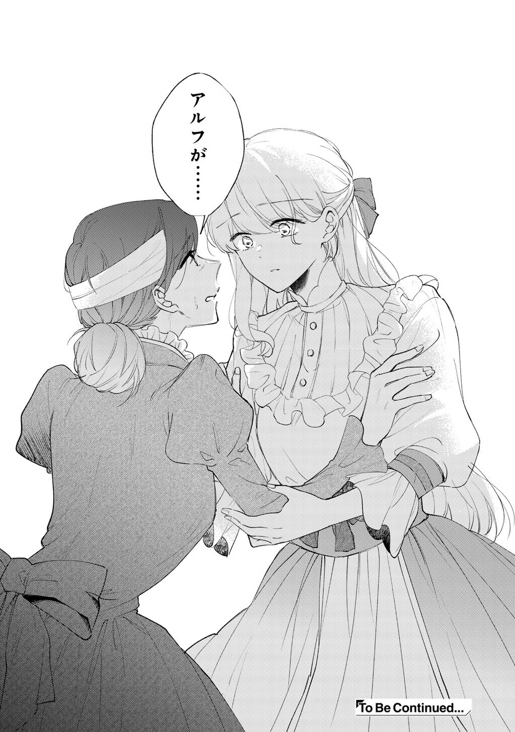 姉に婚約者を寝取られたので訳あり令息と結婚して辺境へと向かいます 苦労の先に待っていたのは、まさかの溺愛と幸せでした 第21話 - Page 30