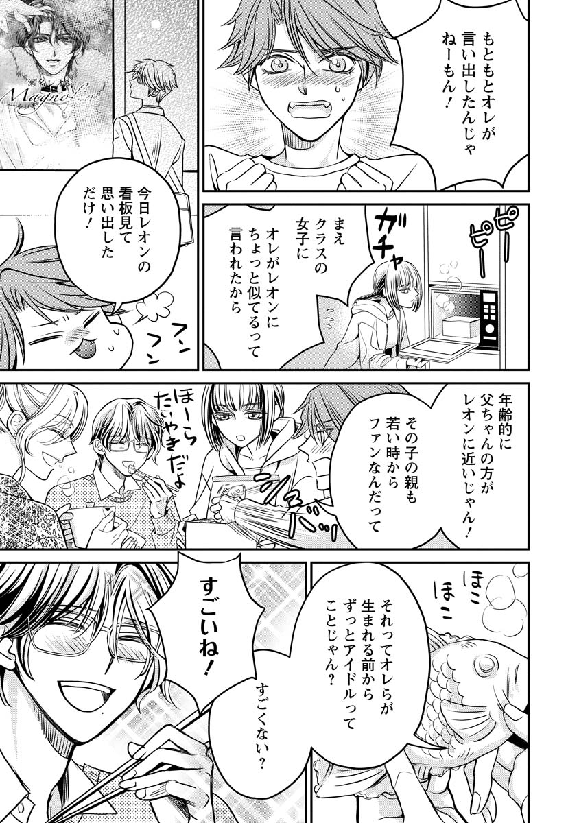 真田芽依はアイドルの嘘を信じてる 第2話 - Page 3