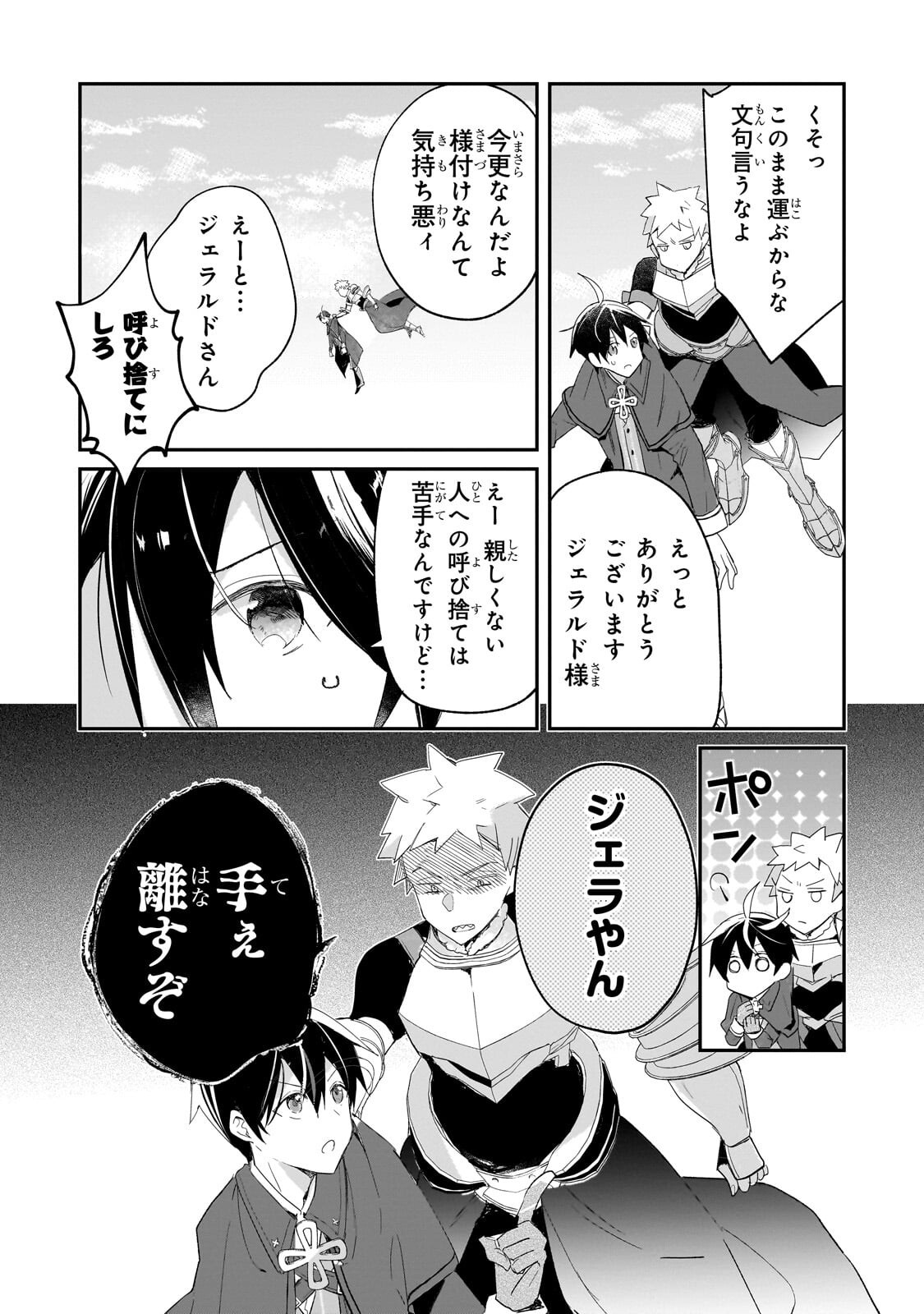 信者ゼロの女神サマと始める異世界攻略 第54.2話 - Page 5